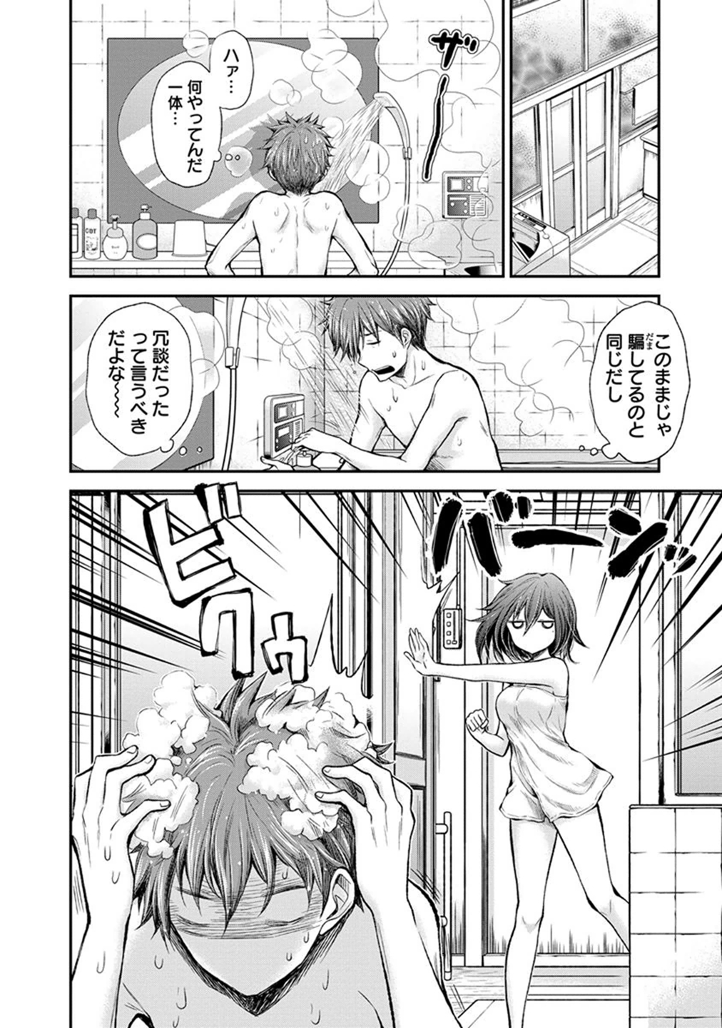 HENJYO - HEN NA JYOSHI KOUSEI AMAGURI SENKO - raw - Chapter 32 - https://jpdd.ccdd.to/JPDD/henjyohennajyoshikouseiamagurisenko/151196/w5mkji024v3.jpg