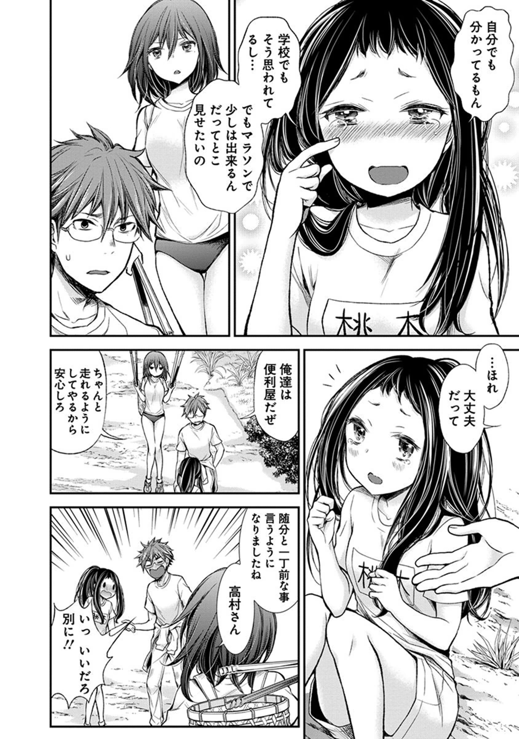 HENJYO - HEN NA JYOSHI KOUSEI AMAGURI SENKO - raw - Chapter 31 - https://jpdd.ccdd.to/JPDD/henjyohennajyoshikouseiamagurisenko/151197/cxekyyrcej0.jpg