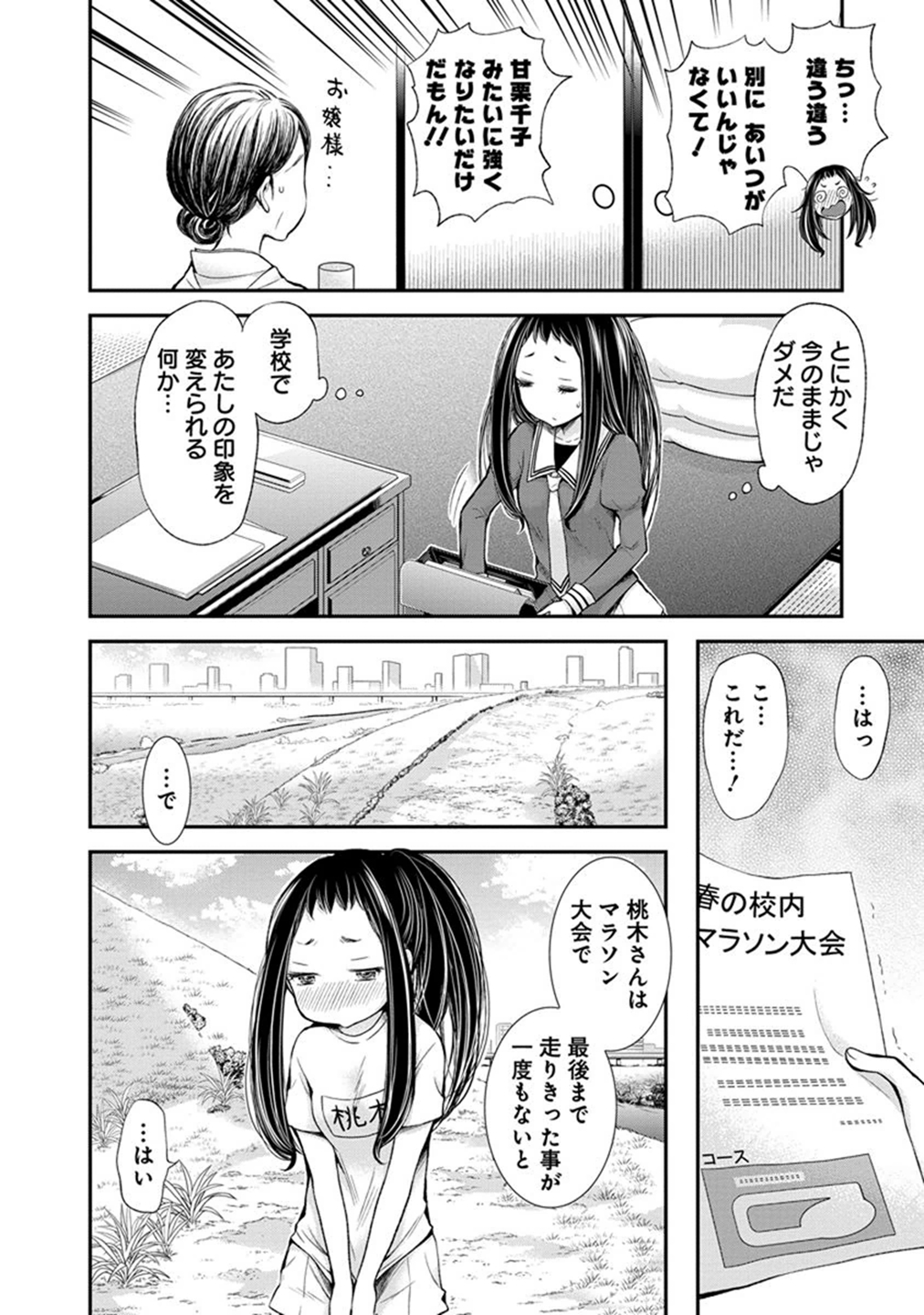 HENJYO - HEN NA JYOSHI KOUSEI AMAGURI SENKO - raw - Chapter 31 - https://jpdd.ccdd.to/JPDD/henjyohennajyoshikouseiamagurisenko/151197/fpmm5ho4hvs.jpg