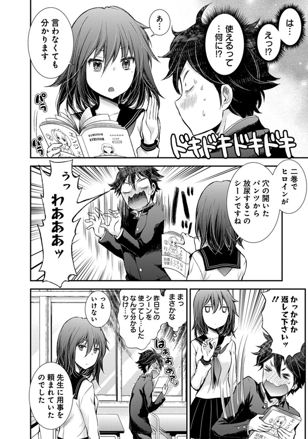 HENJYO - HEN NA JYOSHI KOUSEI AMAGURI SENKO - raw - Chapter 30 - https://jpdd.ccdd.to/JPDD/henjyohennajyoshikouseiamagurisenko/151198/2k0psxhhuyg.jpg