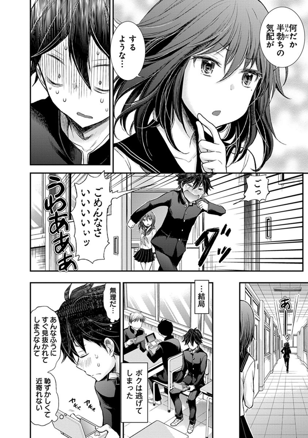 HENJYO - HEN NA JYOSHI KOUSEI AMAGURI SENKO - raw - Chapter 30 - https://jpdd.ccdd.to/JPDD/henjyohennajyoshikouseiamagurisenko/151198/hblqdsryovi.jpg