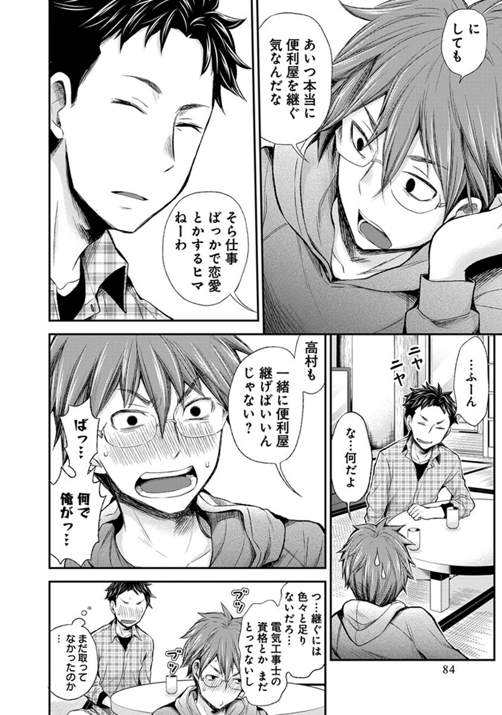 HENJYO - HEN NA JYOSHI KOUSEI AMAGURI SENKO - raw - Chapter 29 - https://jpdd.ccdd.to/JPDD/henjyohennajyoshikouseiamagurisenko/151199/24cjcx4qrhz.jpg