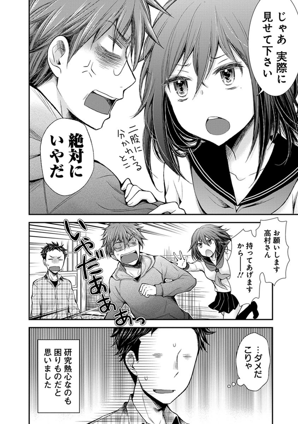 HENJYO - HEN NA JYOSHI KOUSEI AMAGURI SENKO - raw - Chapter 29 - https://jpdd.ccdd.to/JPDD/henjyohennajyoshikouseiamagurisenko/151199/epo01rgubd3.jpg