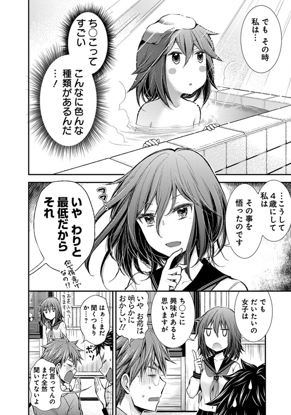 HENJYO - HEN NA JYOSHI KOUSEI AMAGURI SENKO - raw - Chapter 29 - https://jpdd.ccdd.to/JPDD/henjyohennajyoshikouseiamagurisenko/151199/gmgoiy140bo.jpg