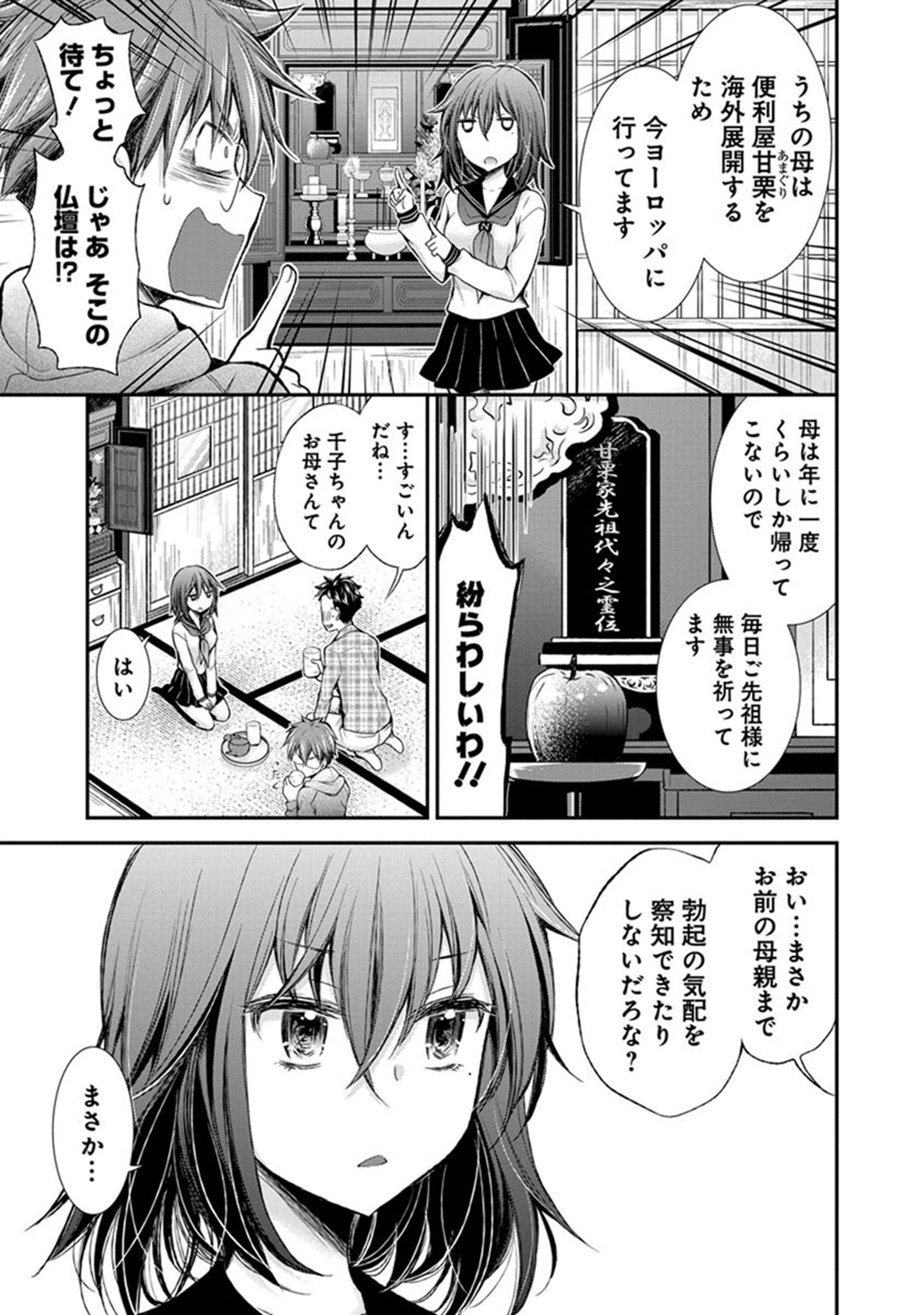 HENJYO - HEN NA JYOSHI KOUSEI AMAGURI SENKO - raw - Chapter 29 - https://jpdd.ccdd.to/JPDD/henjyohennajyoshikouseiamagurisenko/151199/qlxslvvhsbb.jpg
