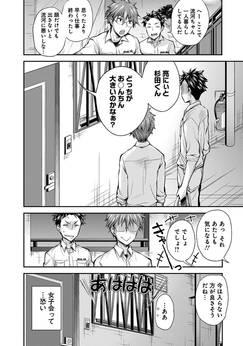 HENJYO - HEN NA JYOSHI KOUSEI AMAGURI SENKO - raw - Chapter 28 - https://jpdd.ccdd.to/JPDD/henjyohennajyoshikouseiamagurisenko/151200/3kjj22v3d5e.jpg