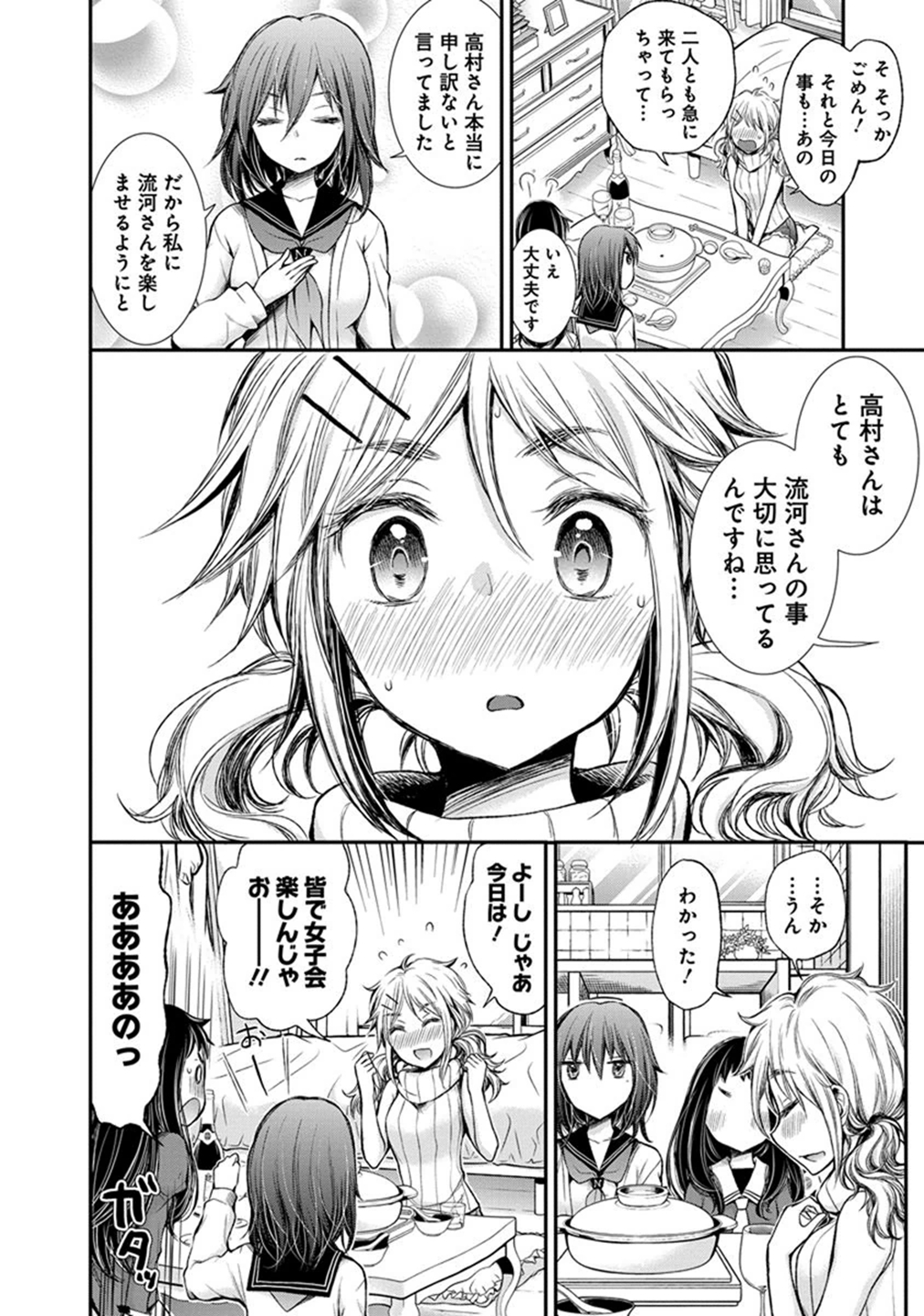 HENJYO - HEN NA JYOSHI KOUSEI AMAGURI SENKO - raw - Chapter 28 - https://jpdd.ccdd.to/JPDD/henjyohennajyoshikouseiamagurisenko/151200/3xs0de3z3pv.jpg