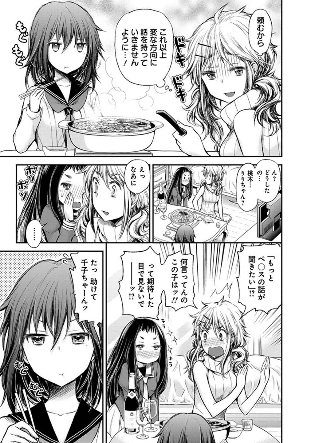 HENJYO - HEN NA JYOSHI KOUSEI AMAGURI SENKO - raw - Chapter 28 - https://jpdd.ccdd.to/JPDD/henjyohennajyoshikouseiamagurisenko/151200/ggkhfpsgst2.jpg