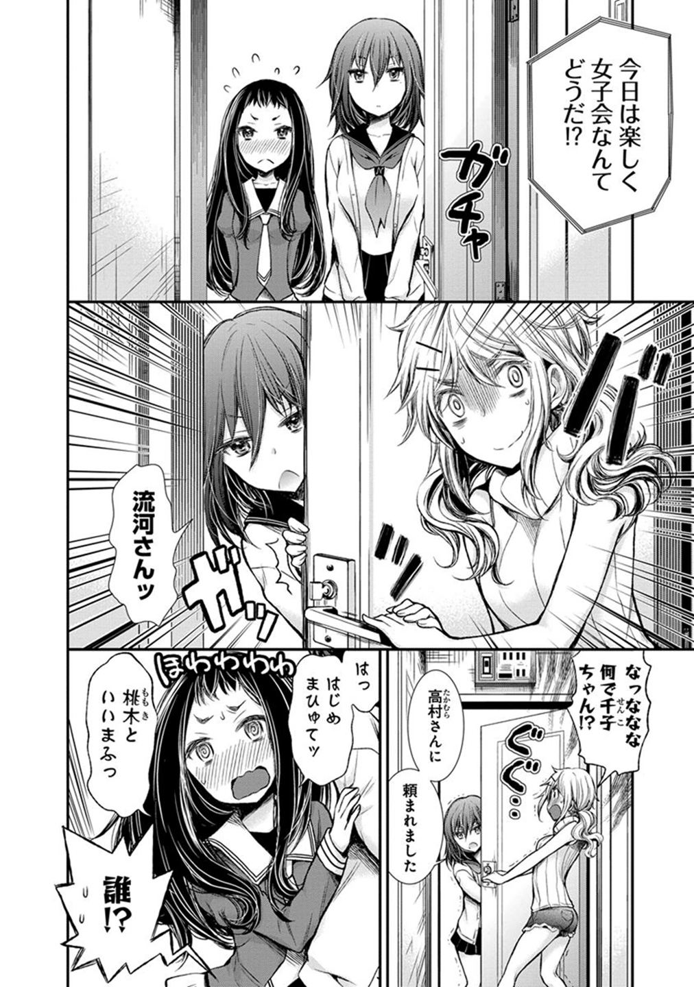 HENJYO - HEN NA JYOSHI KOUSEI AMAGURI SENKO - raw - Chapter 28 - https://jpdd.ccdd.to/JPDD/henjyohennajyoshikouseiamagurisenko/151200/huqqbdnqwzu.jpg