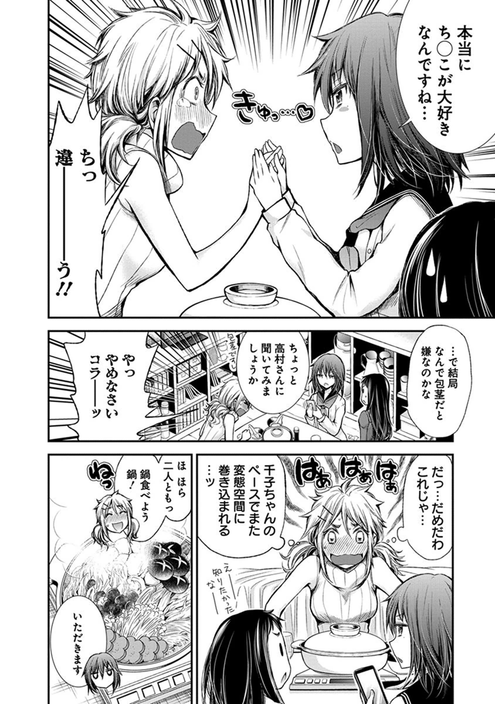 HENJYO - HEN NA JYOSHI KOUSEI AMAGURI SENKO - raw - Chapter 28 - https://jpdd.ccdd.to/JPDD/henjyohennajyoshikouseiamagurisenko/151200/uttjqxfr51k.jpg