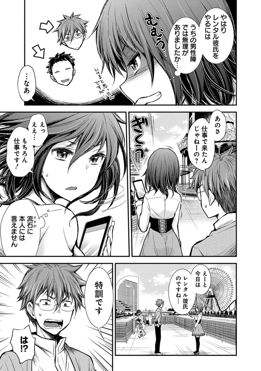 HENJYO - HEN NA JYOSHI KOUSEI AMAGURI SENKO - raw - Chapter 27 - https://jpdd.ccdd.to/JPDD/henjyohennajyoshikouseiamagurisenko/151201/e3ny3yjy1da.jpg