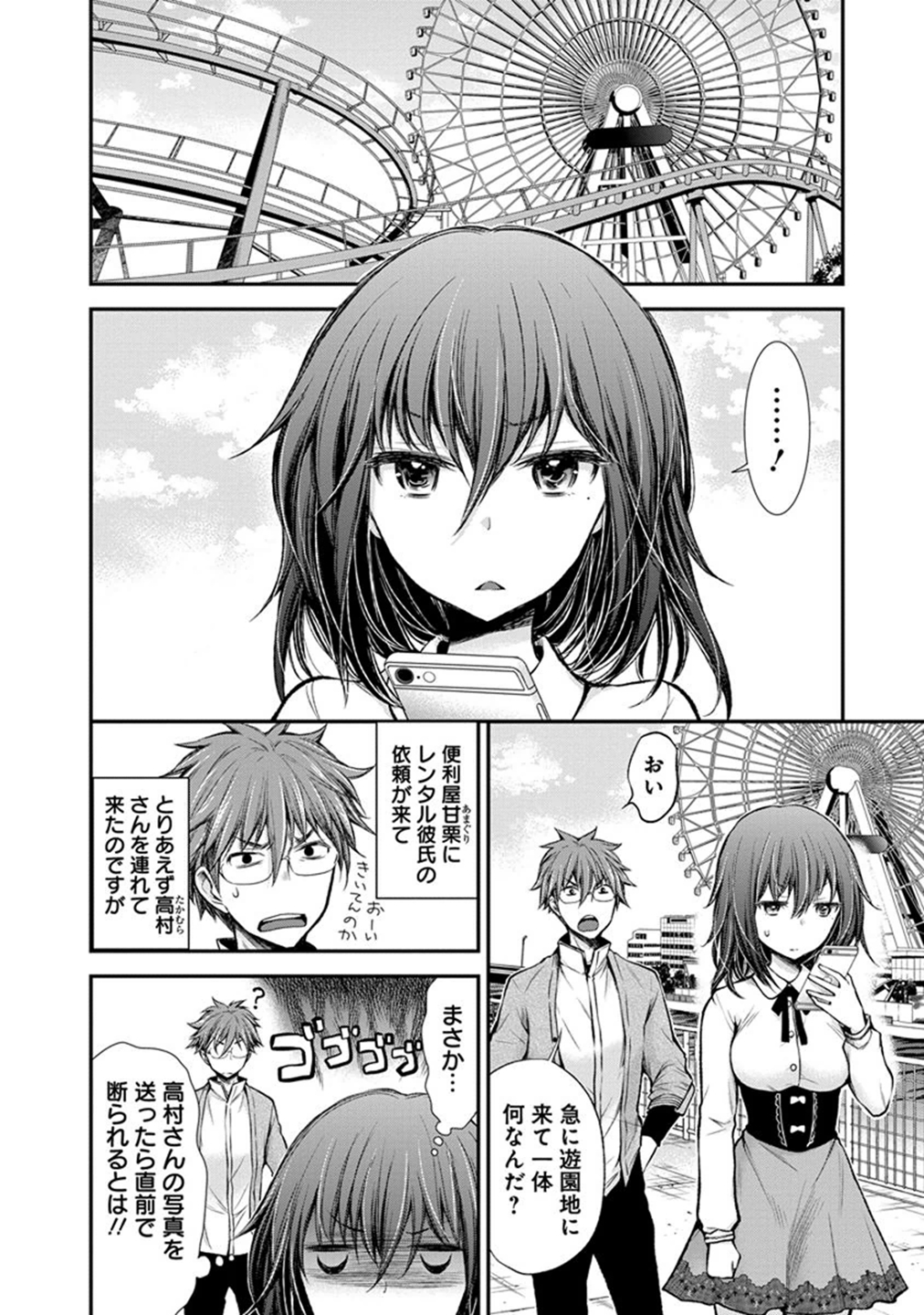 HENJYO - HEN NA JYOSHI KOUSEI AMAGURI SENKO - raw - Chapter 27 - https://jpdd.ccdd.to/JPDD/henjyohennajyoshikouseiamagurisenko/151201/pfbw2nehbck.jpg