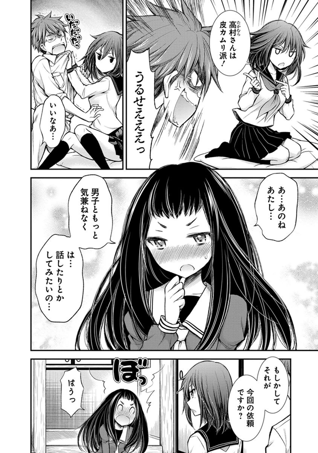 HENJYO - HEN NA JYOSHI KOUSEI AMAGURI SENKO - raw - Chapter 26 - https://jpdd.ccdd.to/JPDD/henjyohennajyoshikouseiamagurisenko/151202/aq2eo5maez1.jpg