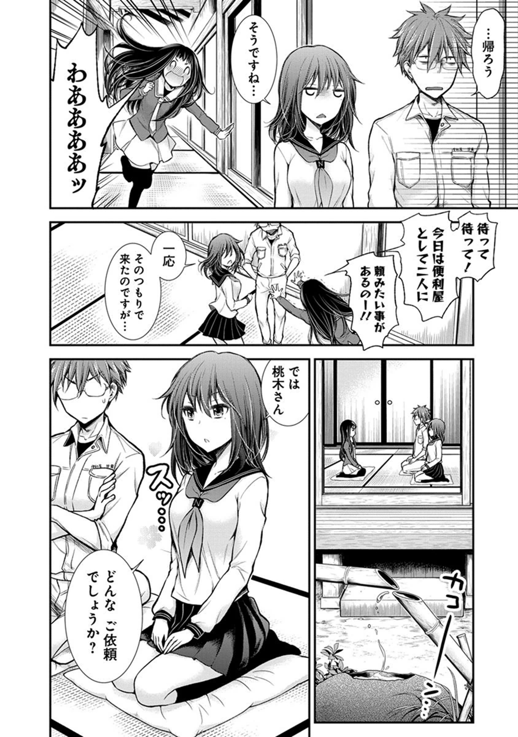HENJYO - HEN NA JYOSHI KOUSEI AMAGURI SENKO - raw - Chapter 26 - https://jpdd.ccdd.to/JPDD/henjyohennajyoshikouseiamagurisenko/151202/tmnuq5t3voo.jpg