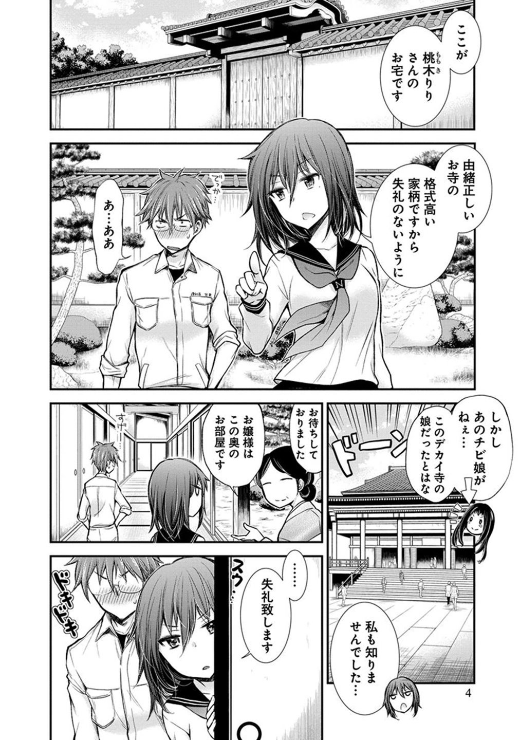 HENJYO - HEN NA JYOSHI KOUSEI AMAGURI SENKO - raw - Chapter 26 - https://jpdd.ccdd.to/JPDD/henjyohennajyoshikouseiamagurisenko/151202/vm1mppcixfl.jpg