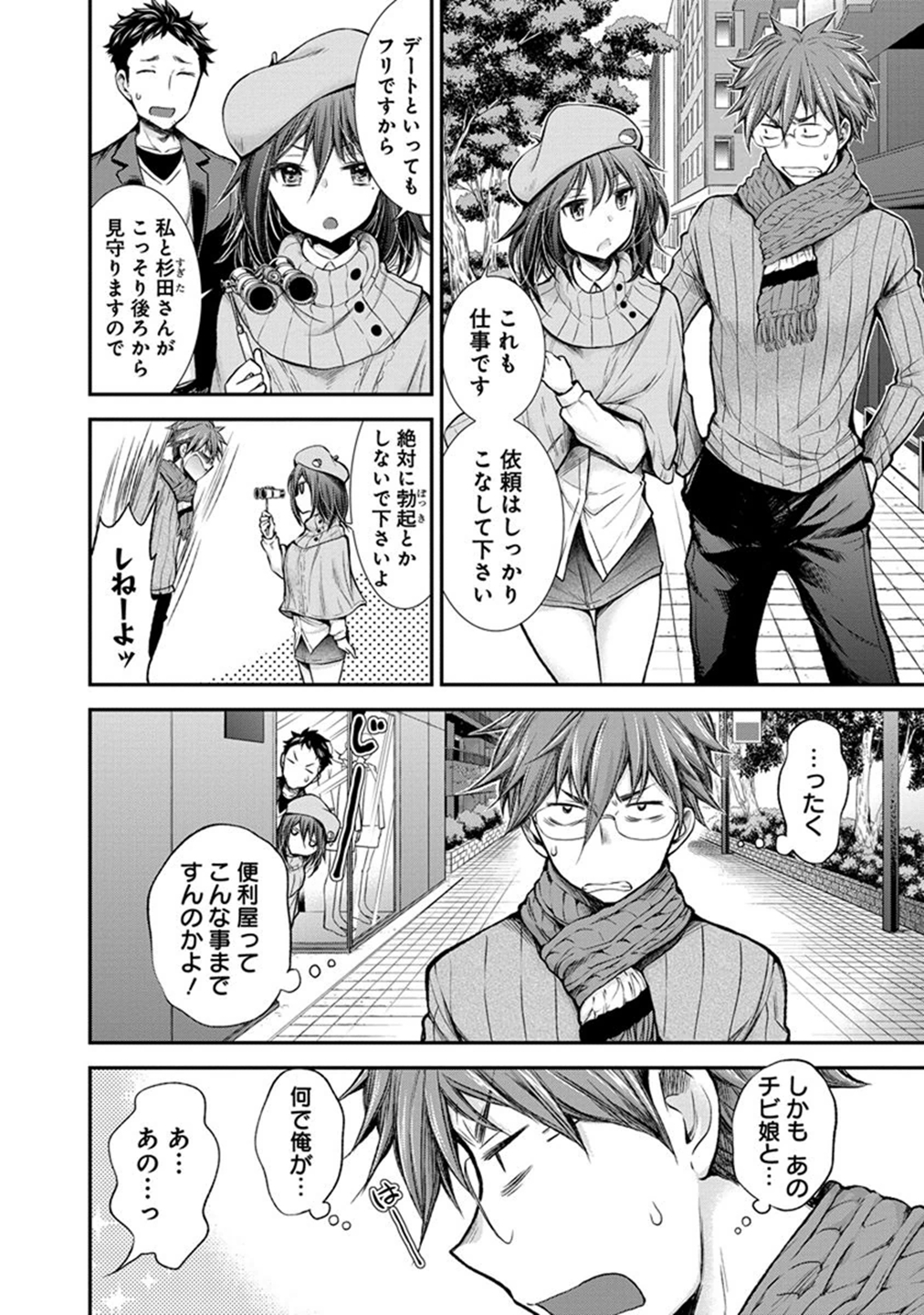 HENJYO - HEN NA JYOSHI KOUSEI AMAGURI SENKO - raw - Chapter 26 - https://jpdd.ccdd.to/JPDD/henjyohennajyoshikouseiamagurisenko/151202/xyugm5tipj2.jpg