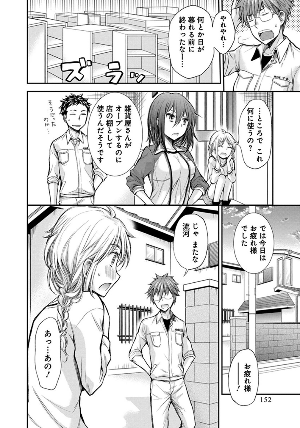 HENJYO - HEN NA JYOSHI KOUSEI AMAGURI SENKO - raw - Chapter 25 - https://jpdd.ccdd.to/JPDD/henjyohennajyoshikouseiamagurisenko/151203/0ar2r5qdbdv.jpg