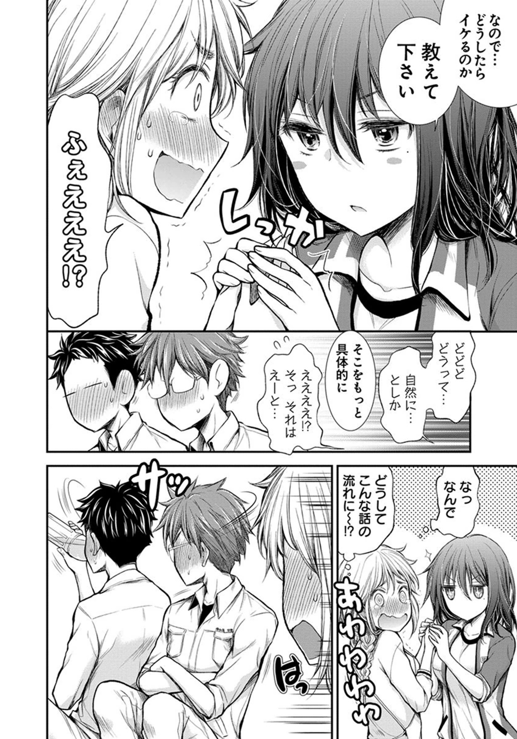 HENJYO - HEN NA JYOSHI KOUSEI AMAGURI SENKO - raw - Chapter 25 - https://jpdd.ccdd.to/JPDD/henjyohennajyoshikouseiamagurisenko/151203/0e25onkoqic.jpg