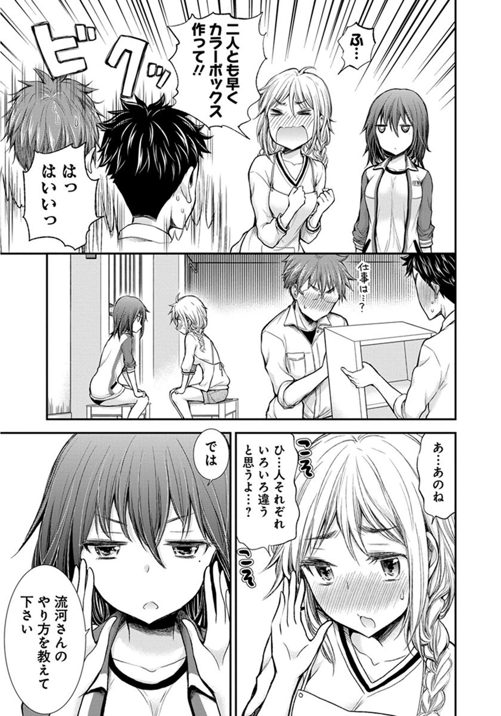 HENJYO - HEN NA JYOSHI KOUSEI AMAGURI SENKO - raw - Chapter 25 - https://jpdd.ccdd.to/JPDD/henjyohennajyoshikouseiamagurisenko/151203/4i2xfiyruyd.jpg