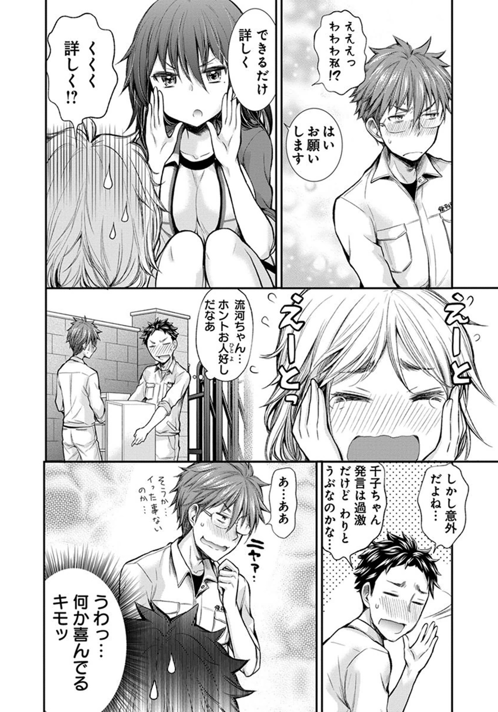 HENJYO - HEN NA JYOSHI KOUSEI AMAGURI SENKO - raw - Chapter 25 - https://jpdd.ccdd.to/JPDD/henjyohennajyoshikouseiamagurisenko/151203/pdlotsxj1de.jpg