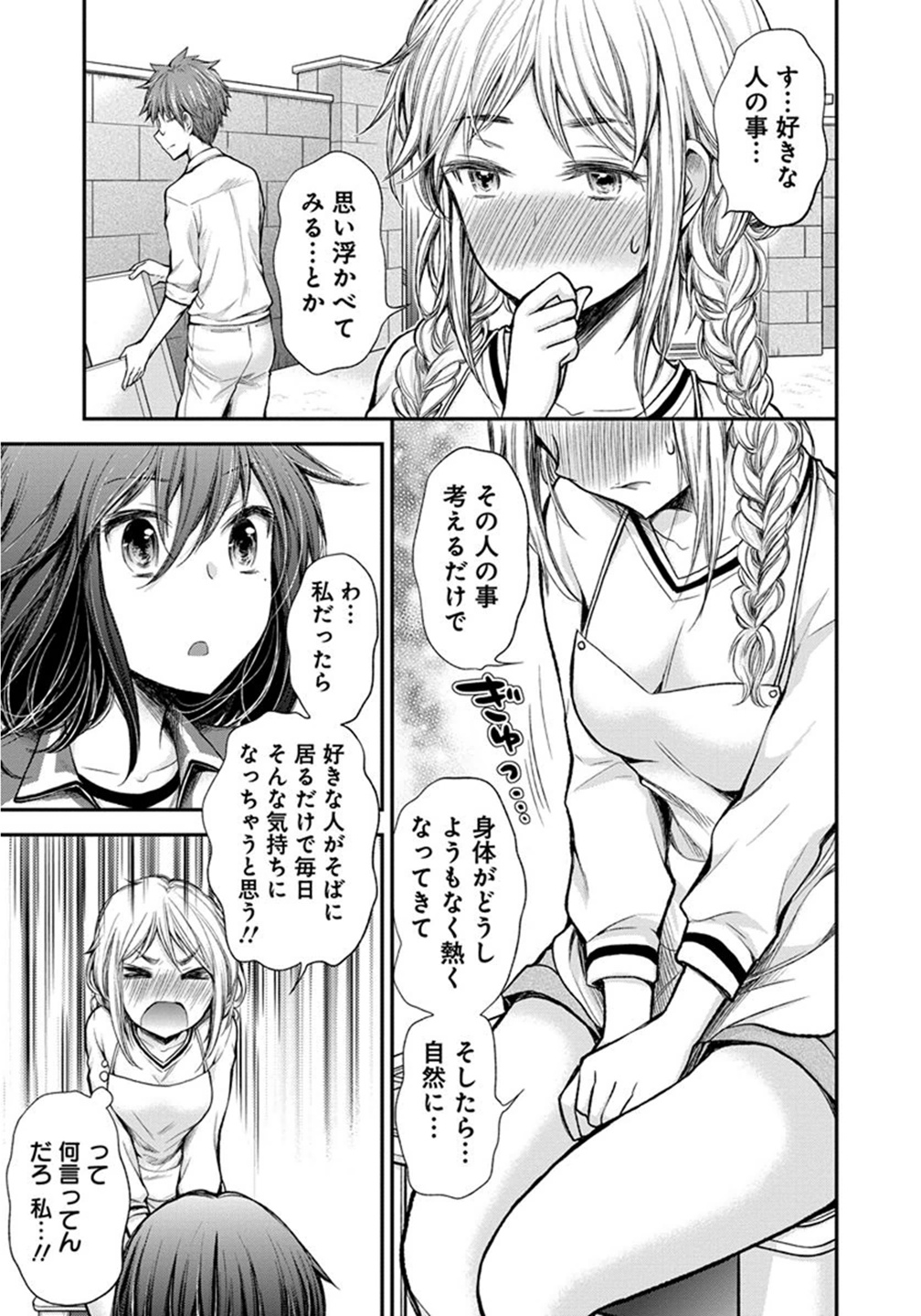 HENJYO - HEN NA JYOSHI KOUSEI AMAGURI SENKO - raw - Chapter 25 - https://jpdd.ccdd.to/JPDD/henjyohennajyoshikouseiamagurisenko/151203/rrs5attzhad.jpg