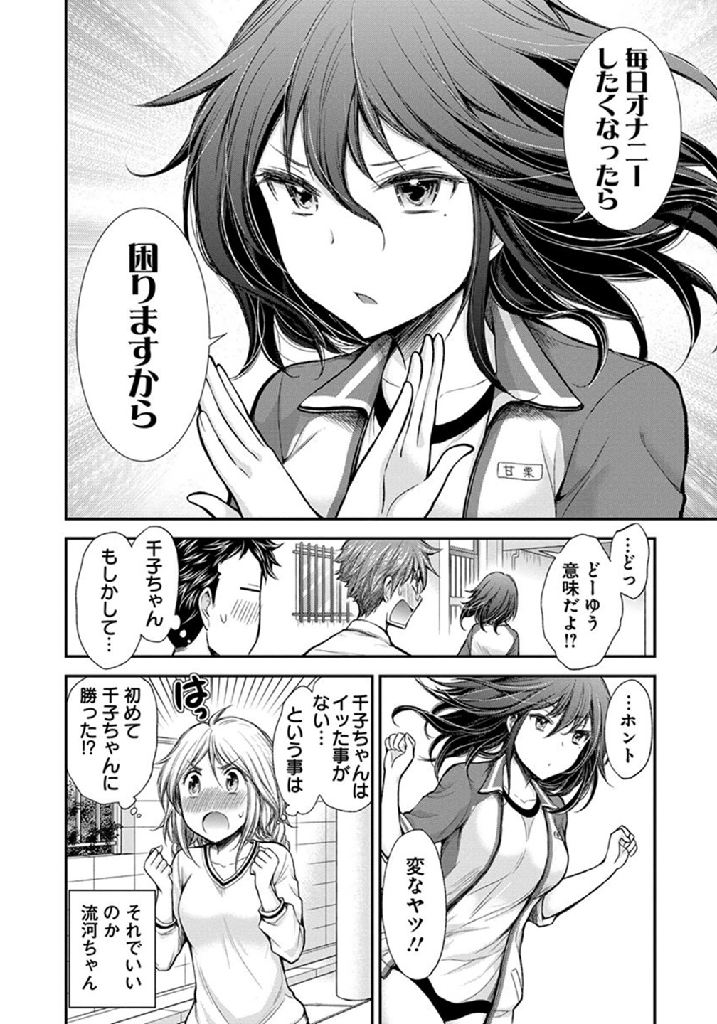 HENJYO - HEN NA JYOSHI KOUSEI AMAGURI SENKO - raw - Chapter 25 - https://jpdd.ccdd.to/JPDD/henjyohennajyoshikouseiamagurisenko/151203/szqrb0alu3p.jpg