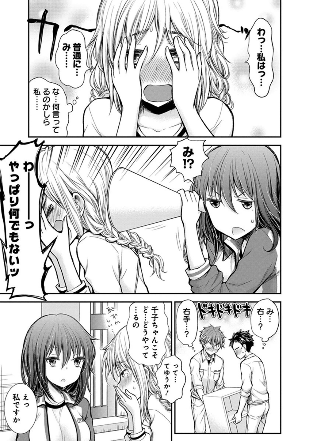 HENJYO - HEN NA JYOSHI KOUSEI AMAGURI SENKO - raw - Chapter 25 - https://jpdd.ccdd.to/JPDD/henjyohennajyoshikouseiamagurisenko/151203/x1tevotczi3.jpg