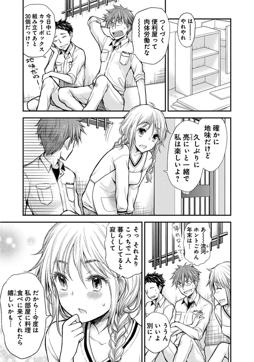 HENJYO - HEN NA JYOSHI KOUSEI AMAGURI SENKO - raw - Chapter 25 - https://jpdd.ccdd.to/JPDD/henjyohennajyoshikouseiamagurisenko/151203/yj2ipjet35z.jpg