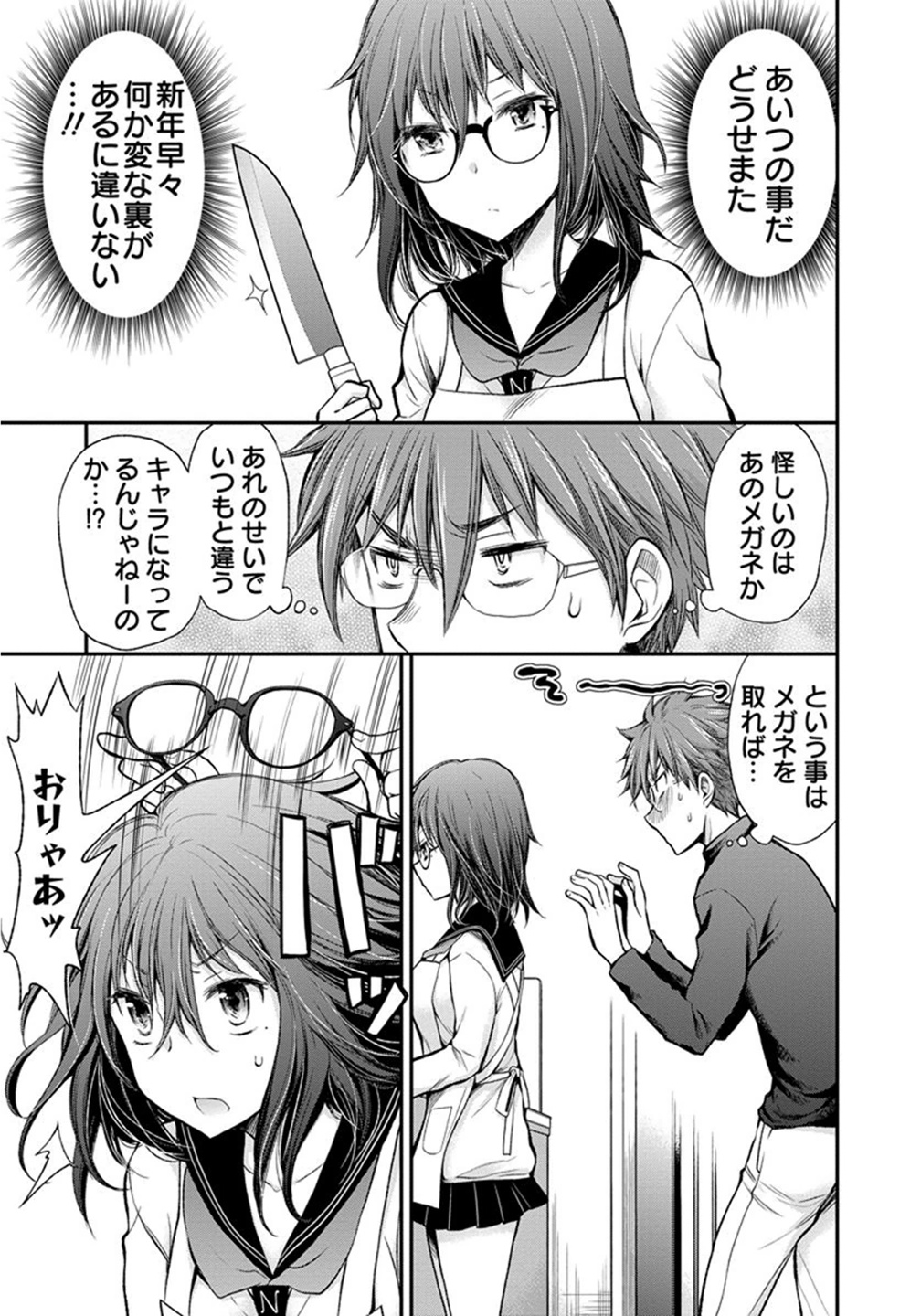 HENJYO - HEN NA JYOSHI KOUSEI AMAGURI SENKO - raw - Chapter 24 - https://jpdd.ccdd.to/JPDD/henjyohennajyoshikouseiamagurisenko/151204/2eep0ditgit.jpg