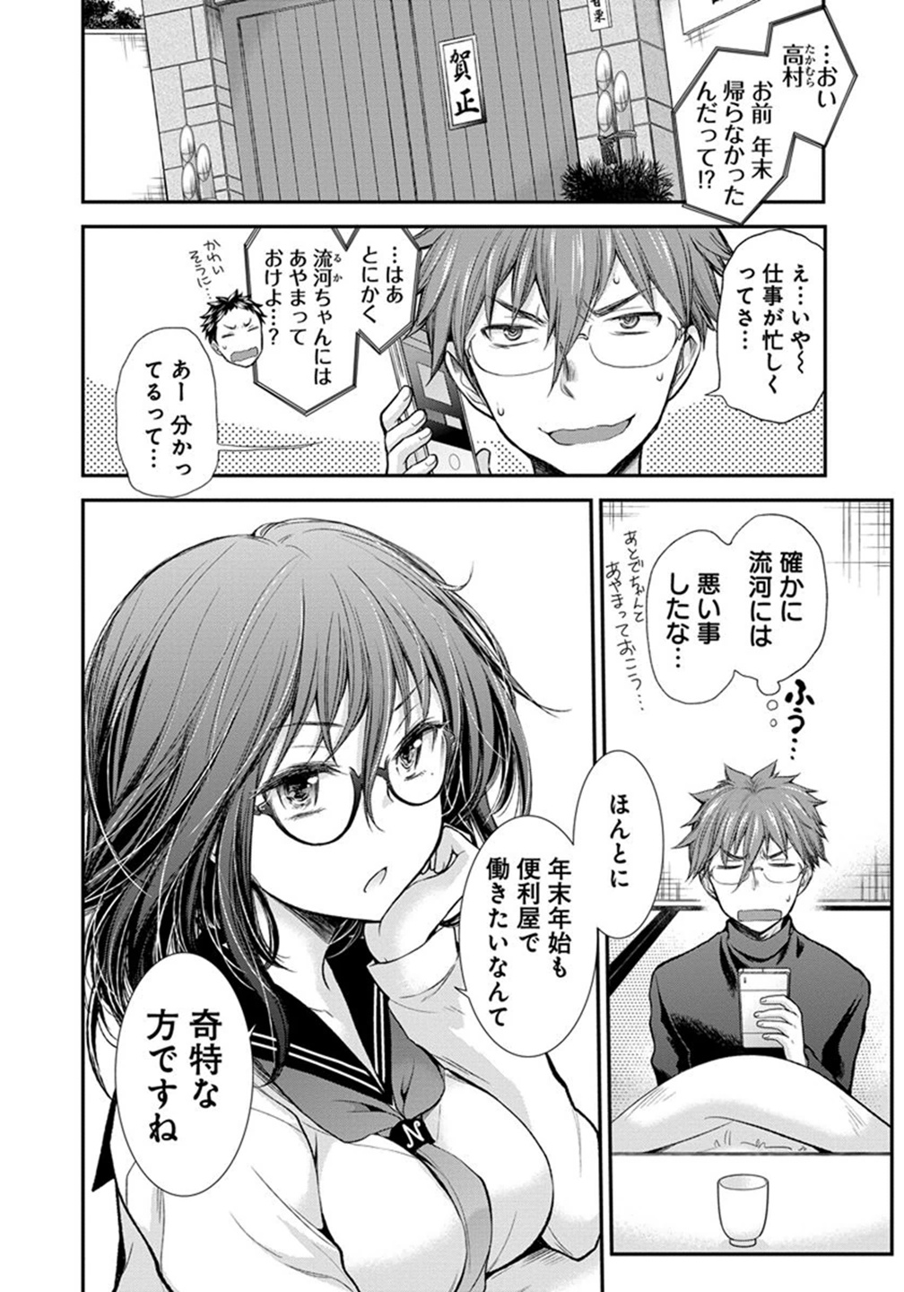 HENJYO - HEN NA JYOSHI KOUSEI AMAGURI SENKO - raw - Chapter 24 - https://jpdd.ccdd.to/JPDD/henjyohennajyoshikouseiamagurisenko/151204/puzvglllte1.jpg