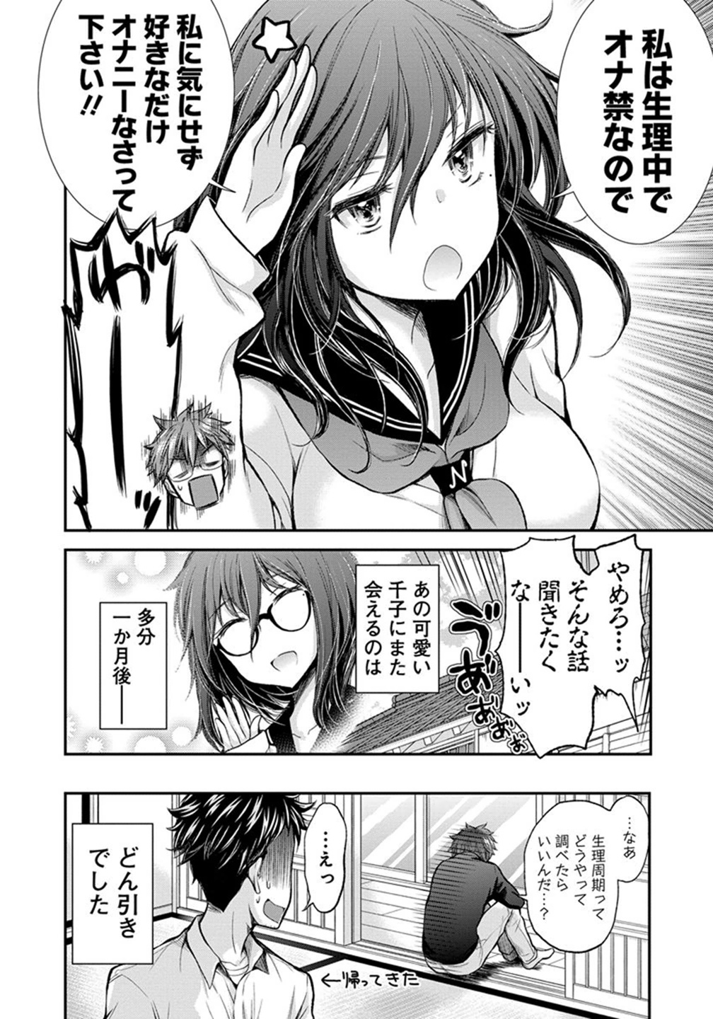 HENJYO - HEN NA JYOSHI KOUSEI AMAGURI SENKO - raw - Chapter 24 - https://jpdd.ccdd.to/JPDD/henjyohennajyoshikouseiamagurisenko/151204/xsgan0wnwwl.jpg