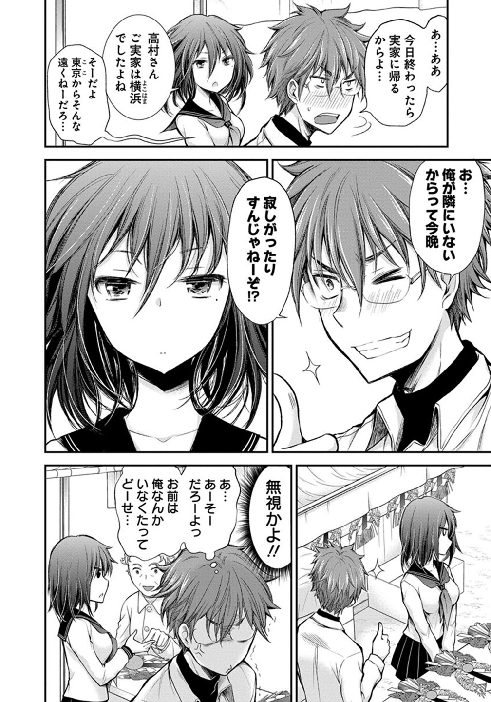 HENJYO - HEN NA JYOSHI KOUSEI AMAGURI SENKO - raw - Chapter 23 - https://jpdd.ccdd.to/JPDD/henjyohennajyoshikouseiamagurisenko/151205/sbhk4araabr.jpg