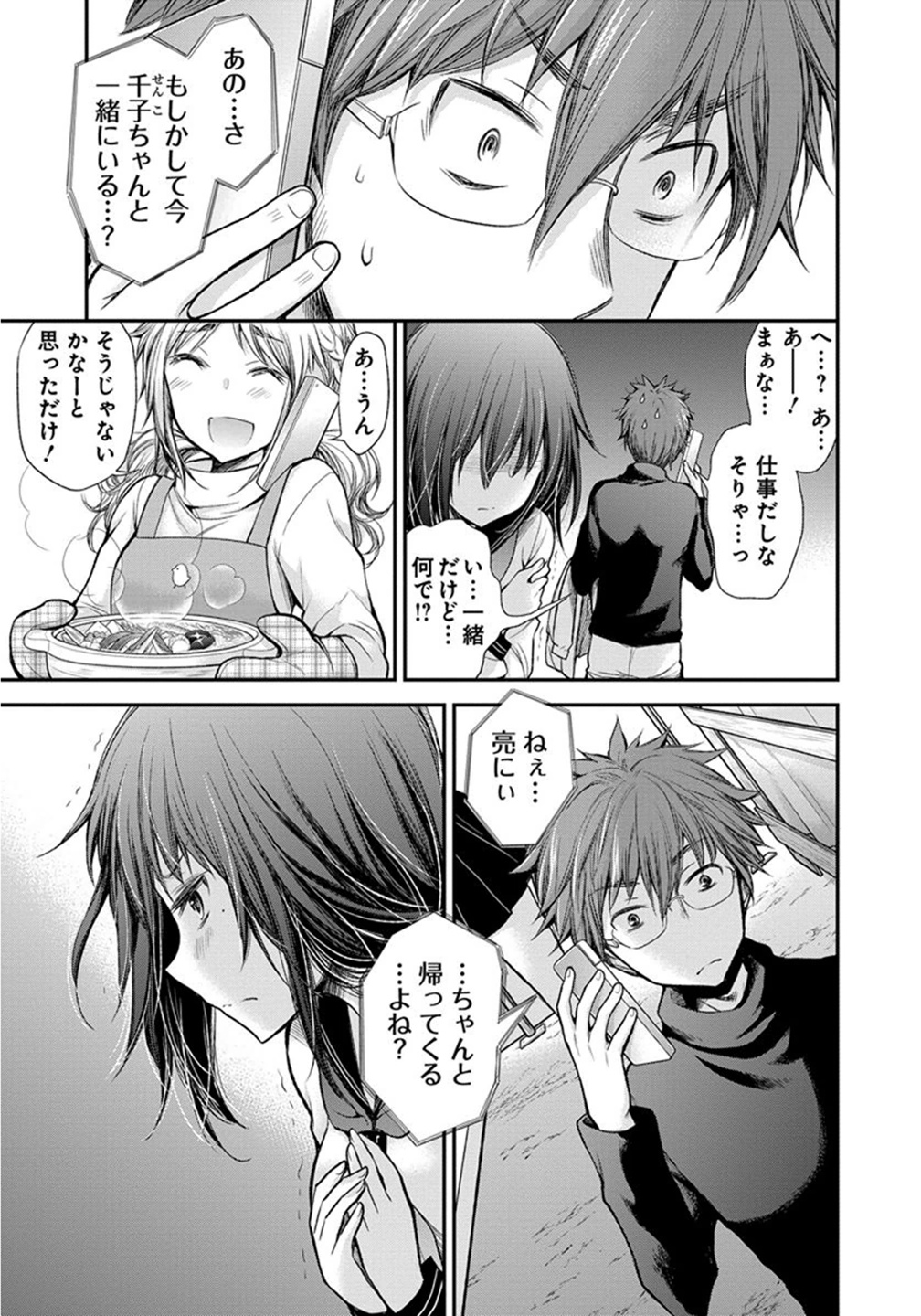 HENJYO - HEN NA JYOSHI KOUSEI AMAGURI SENKO - raw - Chapter 23 - https://jpdd.ccdd.to/JPDD/henjyohennajyoshikouseiamagurisenko/151205/vieoscuwe02.jpg