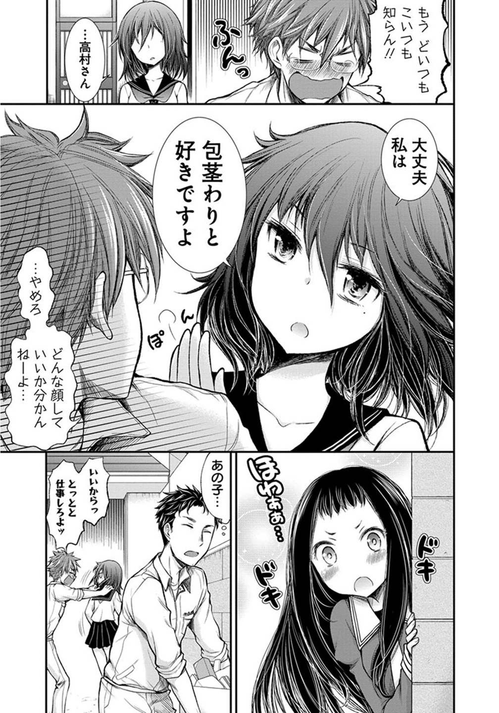 HENJYO - HEN NA JYOSHI KOUSEI AMAGURI SENKO - raw - Chapter 22 - https://jpdd.ccdd.to/JPDD/henjyohennajyoshikouseiamagurisenko/151206/iaaujmhsolm.jpg