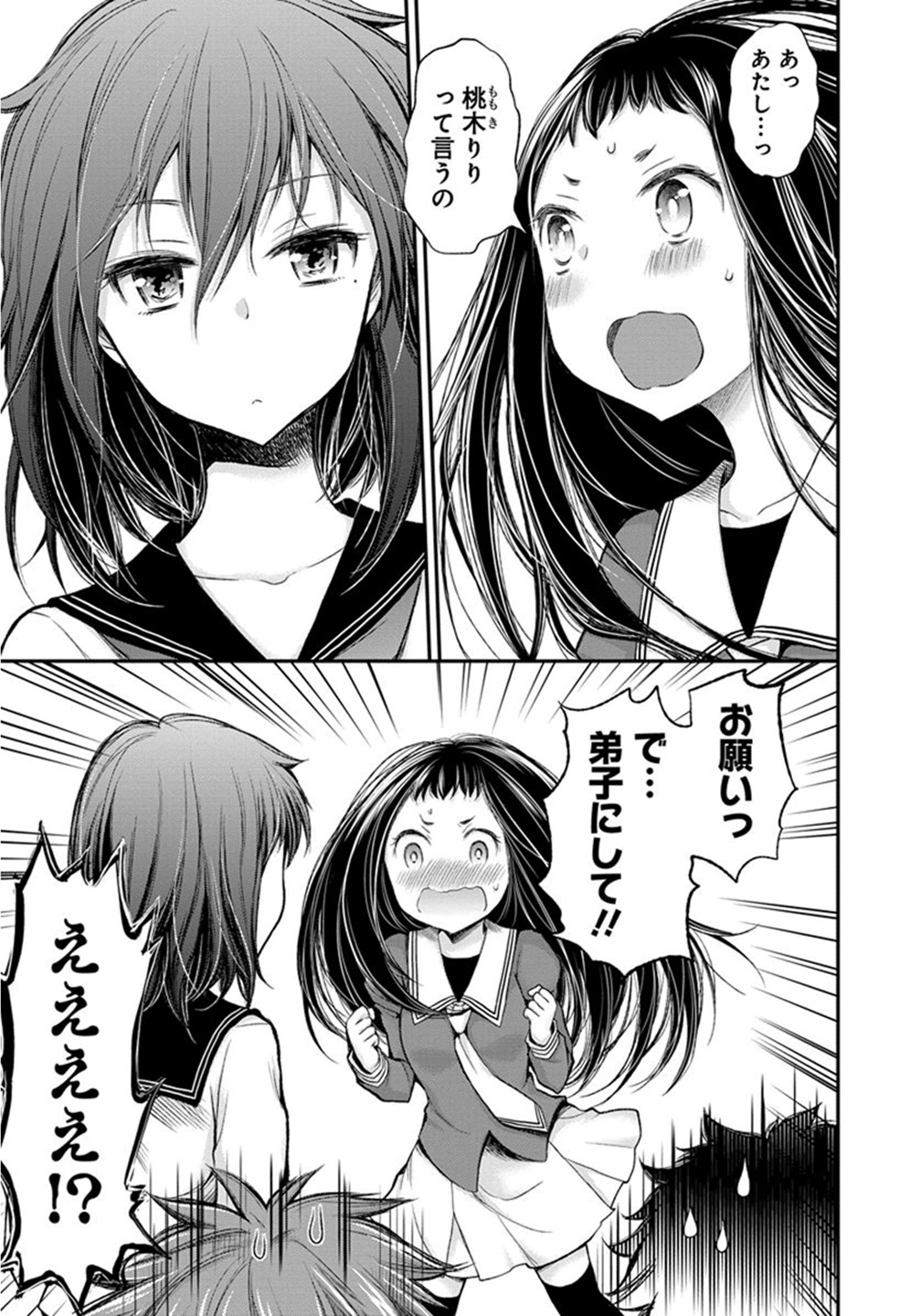 HENJYO - HEN NA JYOSHI KOUSEI AMAGURI SENKO - raw - Chapter 22 - https://jpdd.ccdd.to/JPDD/henjyohennajyoshikouseiamagurisenko/151206/lxdl2zuf05a.jpg