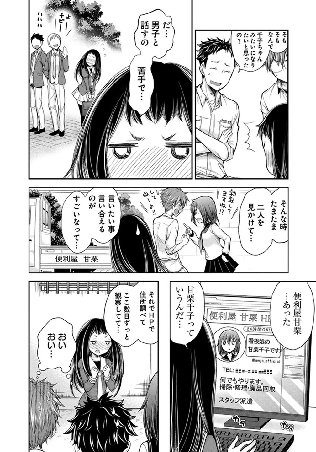 HENJYO - HEN NA JYOSHI KOUSEI AMAGURI SENKO - raw - Chapter 22 - https://jpdd.ccdd.to/JPDD/henjyohennajyoshikouseiamagurisenko/151206/n15hb2aact1.jpg