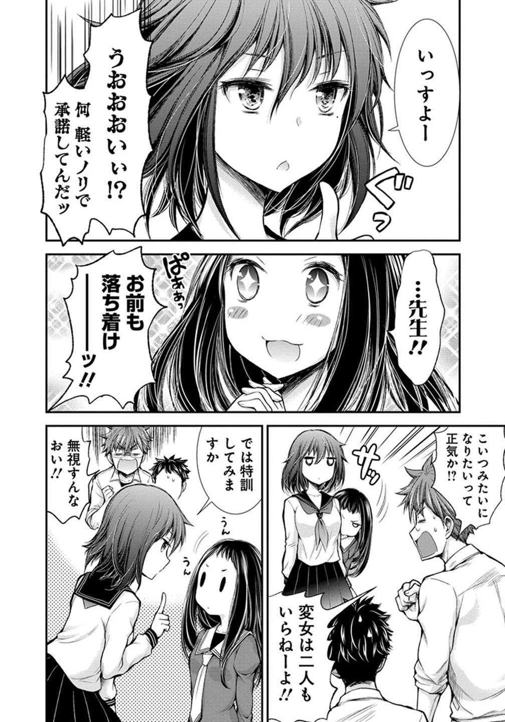HENJYO - HEN NA JYOSHI KOUSEI AMAGURI SENKO - raw - Chapter 22 - https://jpdd.ccdd.to/JPDD/henjyohennajyoshikouseiamagurisenko/151206/sadiiaj0wqg.jpg