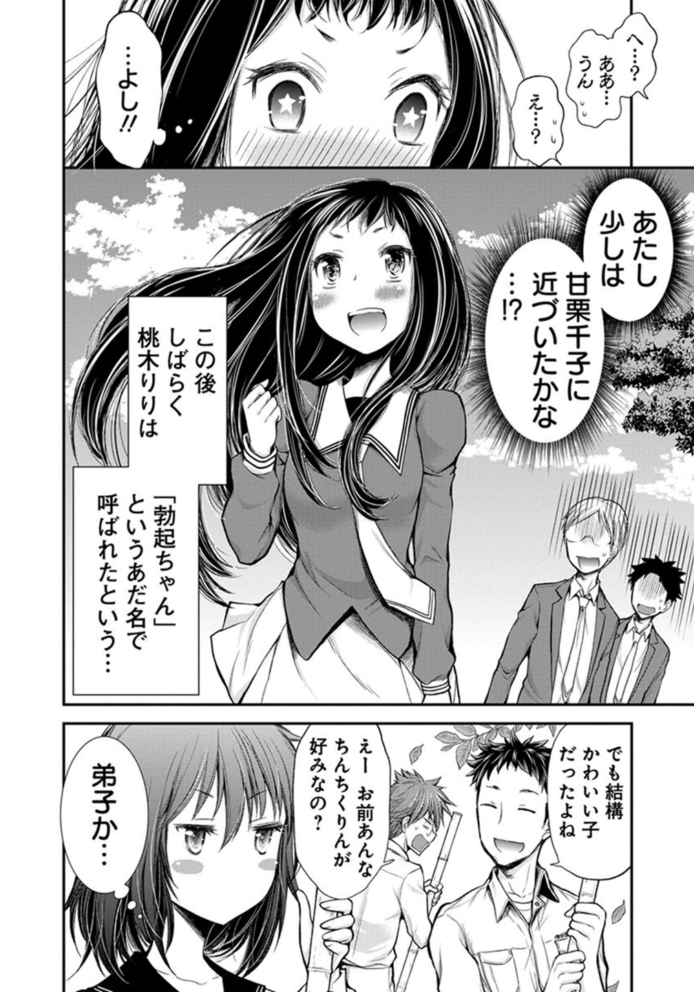 HENJYO - HEN NA JYOSHI KOUSEI AMAGURI SENKO - raw - Chapter 22 - https://jpdd.ccdd.to/JPDD/henjyohennajyoshikouseiamagurisenko/151206/wli13amrgrp.jpg