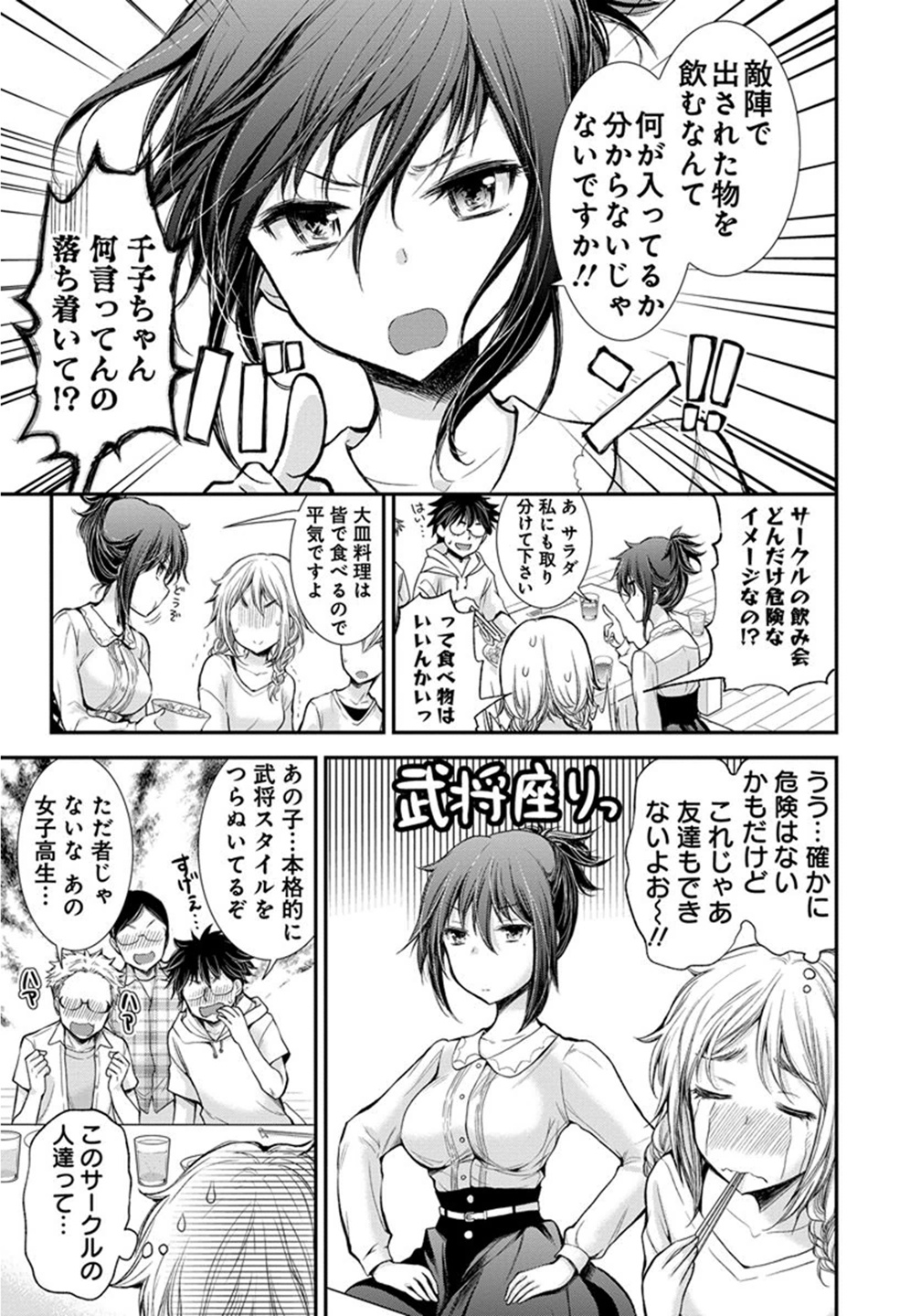 HENJYO - HEN NA JYOSHI KOUSEI AMAGURI SENKO - raw - Chapter 21 - https://jpdd.ccdd.to/JPDD/henjyohennajyoshikouseiamagurisenko/151207/5nmporiu4oj.jpg
