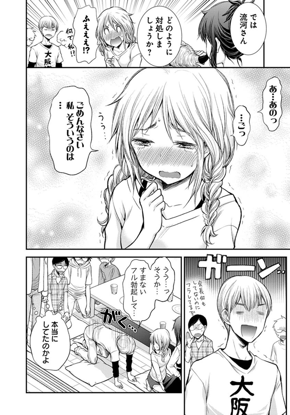 HENJYO - HEN NA JYOSHI KOUSEI AMAGURI SENKO - raw - Chapter 21 - https://jpdd.ccdd.to/JPDD/henjyohennajyoshikouseiamagurisenko/151207/hkkce2uk3mx.jpg