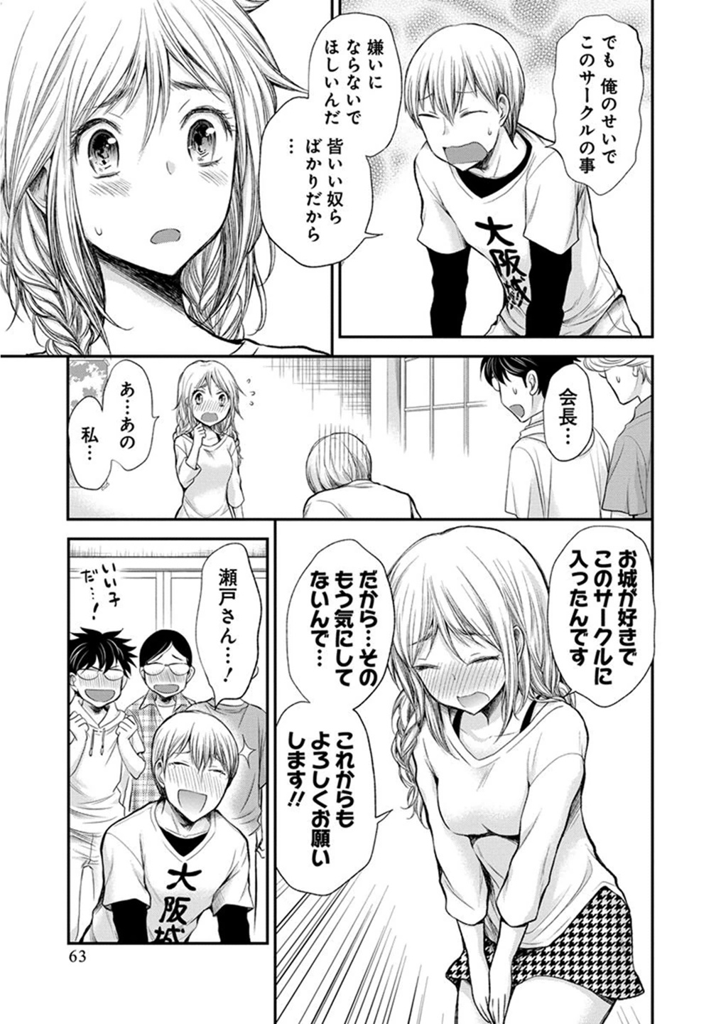 HENJYO - HEN NA JYOSHI KOUSEI AMAGURI SENKO - raw - Chapter 21 - https://jpdd.ccdd.to/JPDD/henjyohennajyoshikouseiamagurisenko/151207/ho1bre5o5mr.jpg