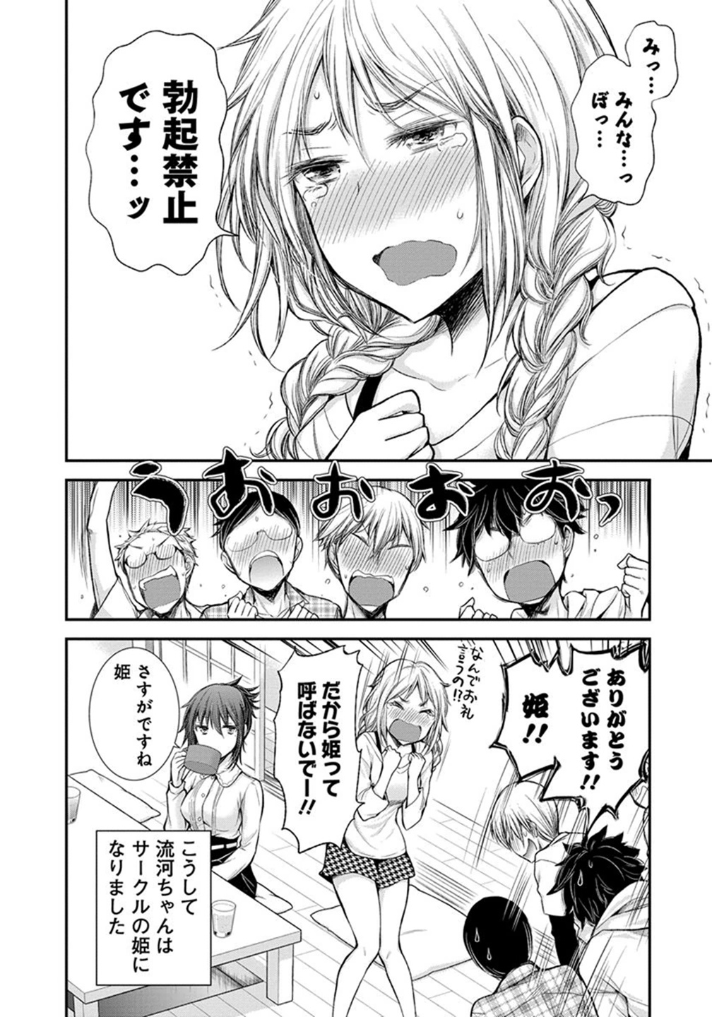 HENJYO - HEN NA JYOSHI KOUSEI AMAGURI SENKO - raw - Chapter 21 - https://jpdd.ccdd.to/JPDD/henjyohennajyoshikouseiamagurisenko/151207/j3clylggieb.jpg