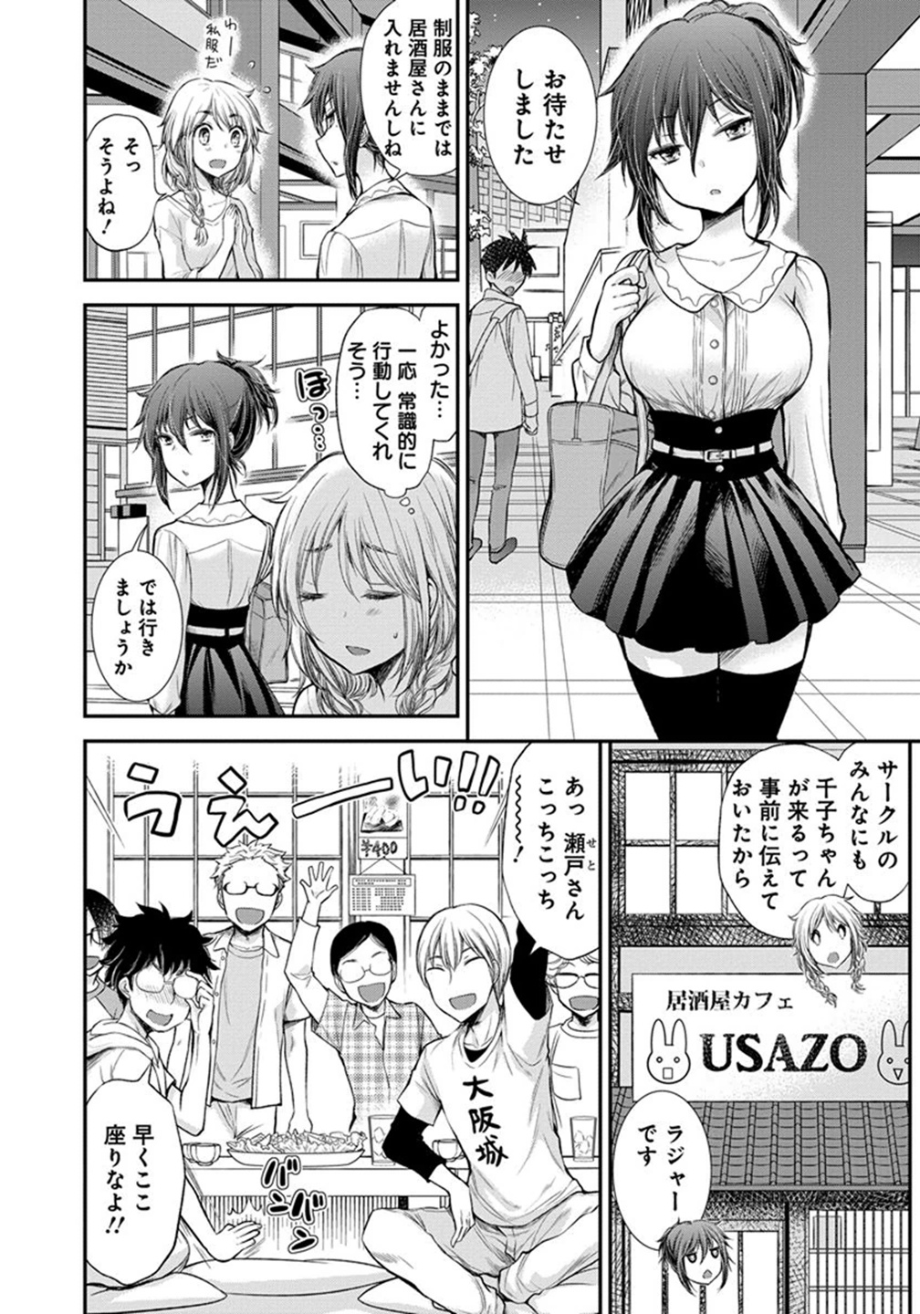 HENJYO - HEN NA JYOSHI KOUSEI AMAGURI SENKO - raw - Chapter 21 - https://jpdd.ccdd.to/JPDD/henjyohennajyoshikouseiamagurisenko/151207/mi1vdrhe04t.jpg