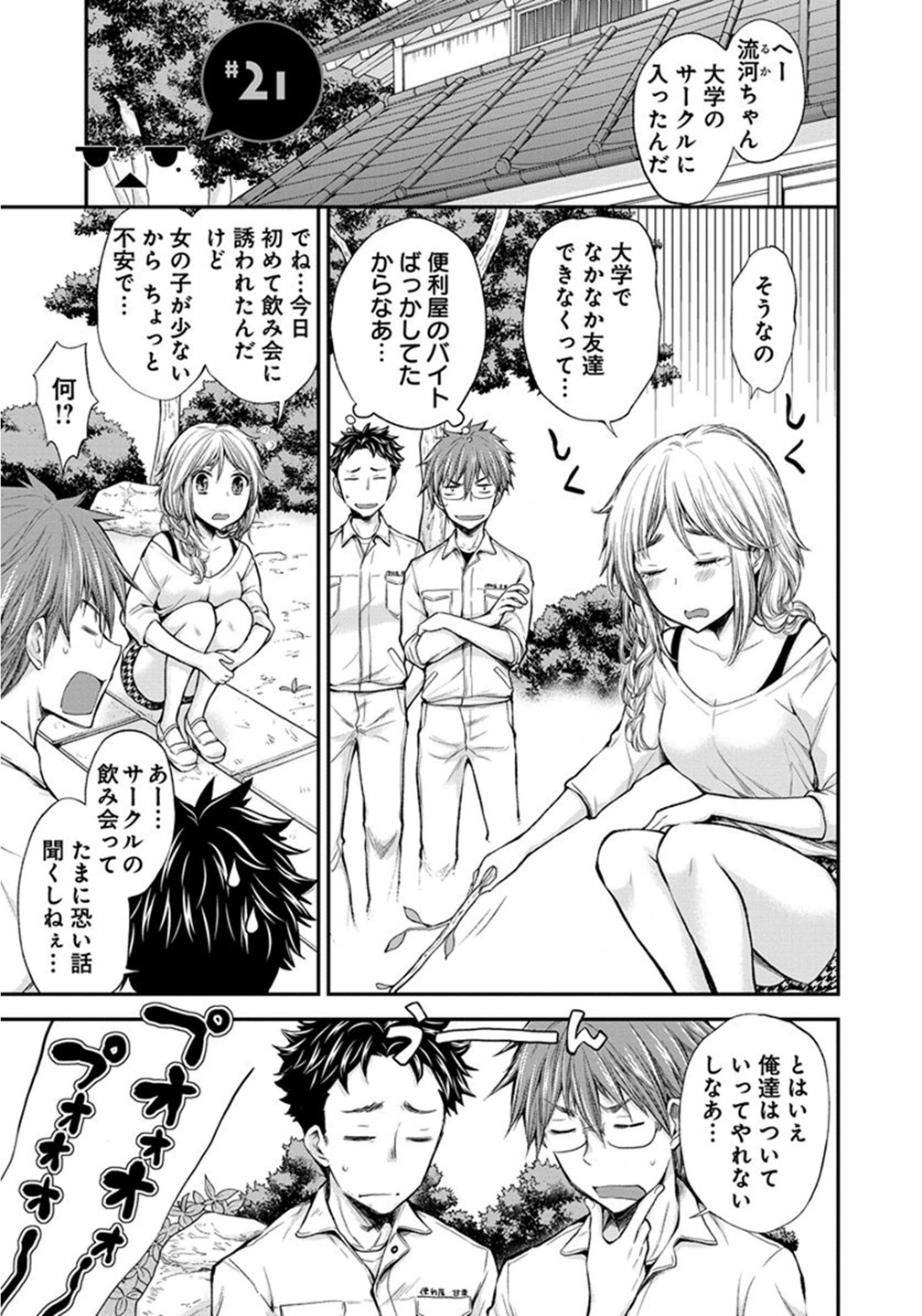 HENJYO - HEN NA JYOSHI KOUSEI AMAGURI SENKO - raw - Chapter 21 - https://jpdd.ccdd.to/JPDD/henjyohennajyoshikouseiamagurisenko/151207/ra2nwplf341.jpg