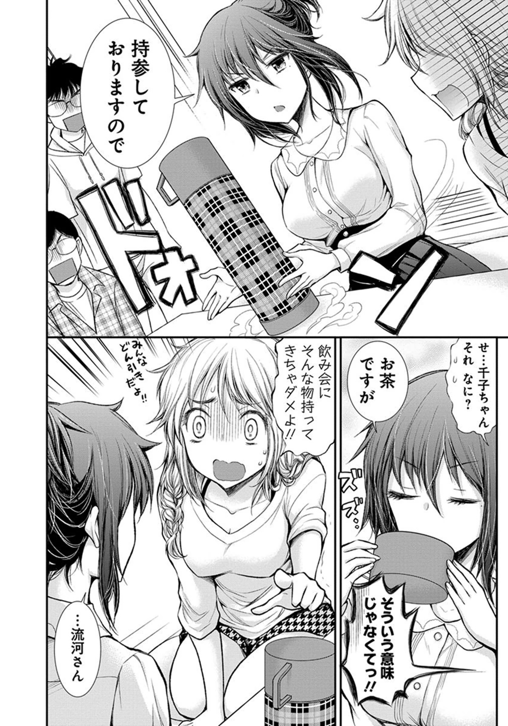 HENJYO - HEN NA JYOSHI KOUSEI AMAGURI SENKO - raw - Chapter 21 - https://jpdd.ccdd.to/JPDD/henjyohennajyoshikouseiamagurisenko/151207/wx2h5rcydis.jpg