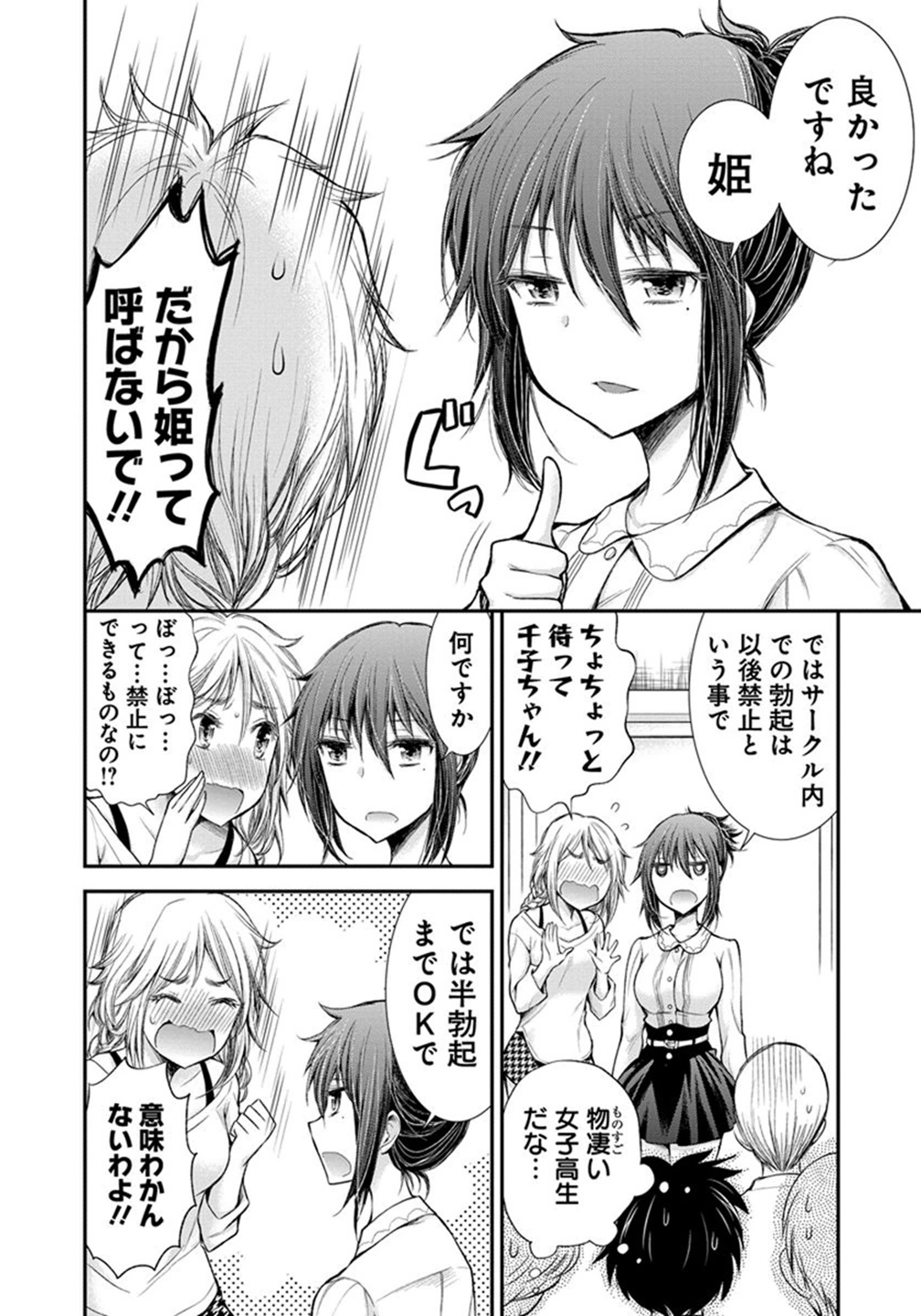 HENJYO - HEN NA JYOSHI KOUSEI AMAGURI SENKO - raw - Chapter 21 - https://jpdd.ccdd.to/JPDD/henjyohennajyoshikouseiamagurisenko/151207/zsdc51sjniv.jpg
