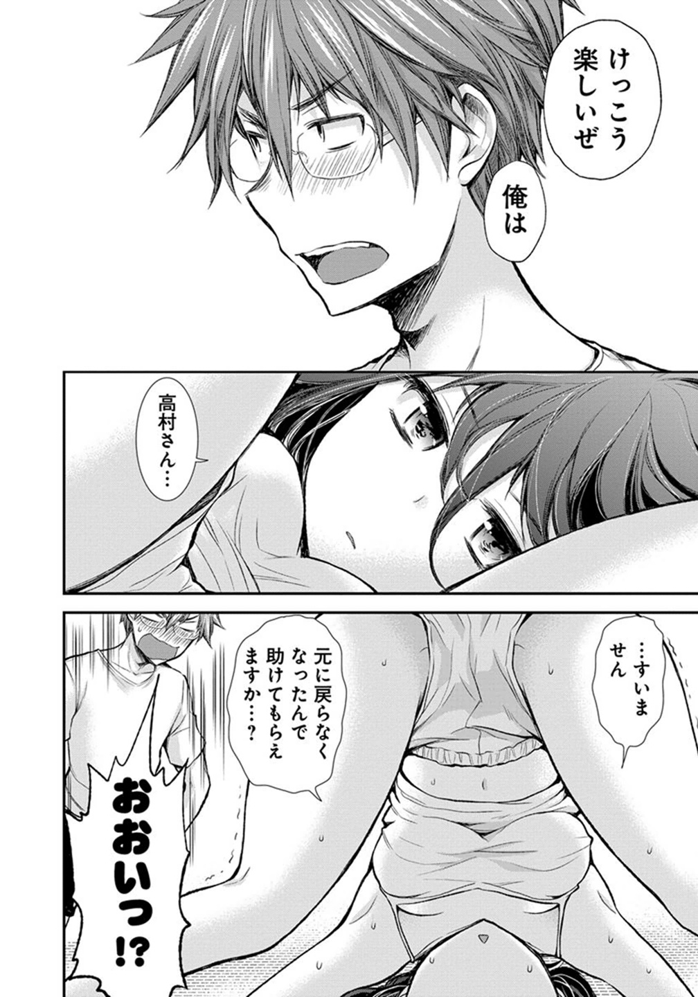 HENJYO - HEN NA JYOSHI KOUSEI AMAGURI SENKO - raw - Chapter 20 - https://jpdd.ccdd.to/JPDD/henjyohennajyoshikouseiamagurisenko/151208/13w0id51nxg.jpg