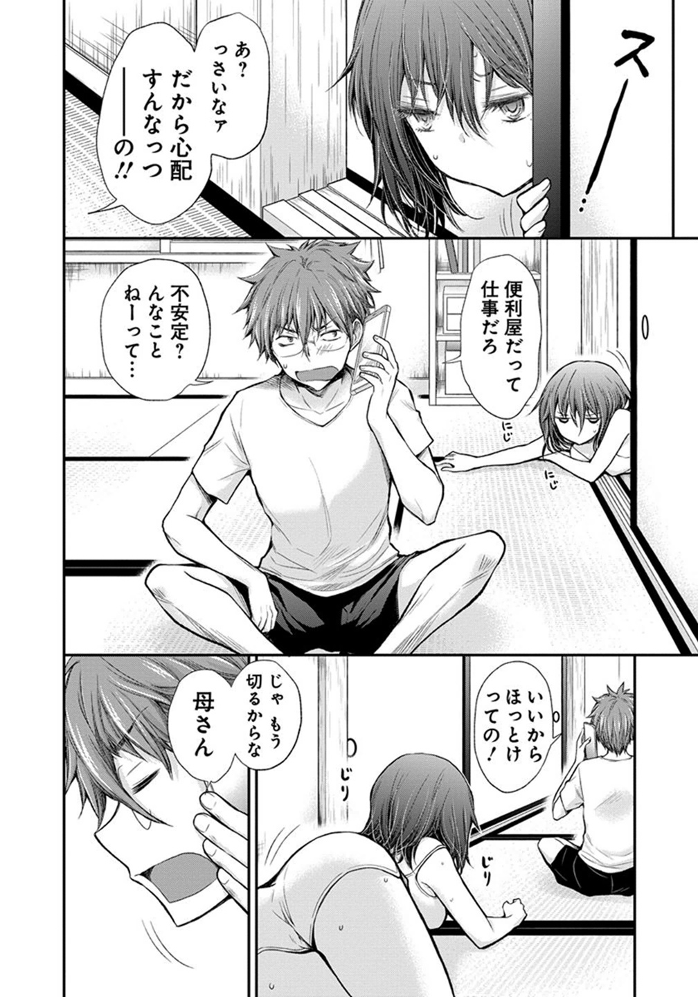 HENJYO - HEN NA JYOSHI KOUSEI AMAGURI SENKO - raw - Chapter 20 - https://jpdd.ccdd.to/JPDD/henjyohennajyoshikouseiamagurisenko/151208/5s44itgoybl.jpg