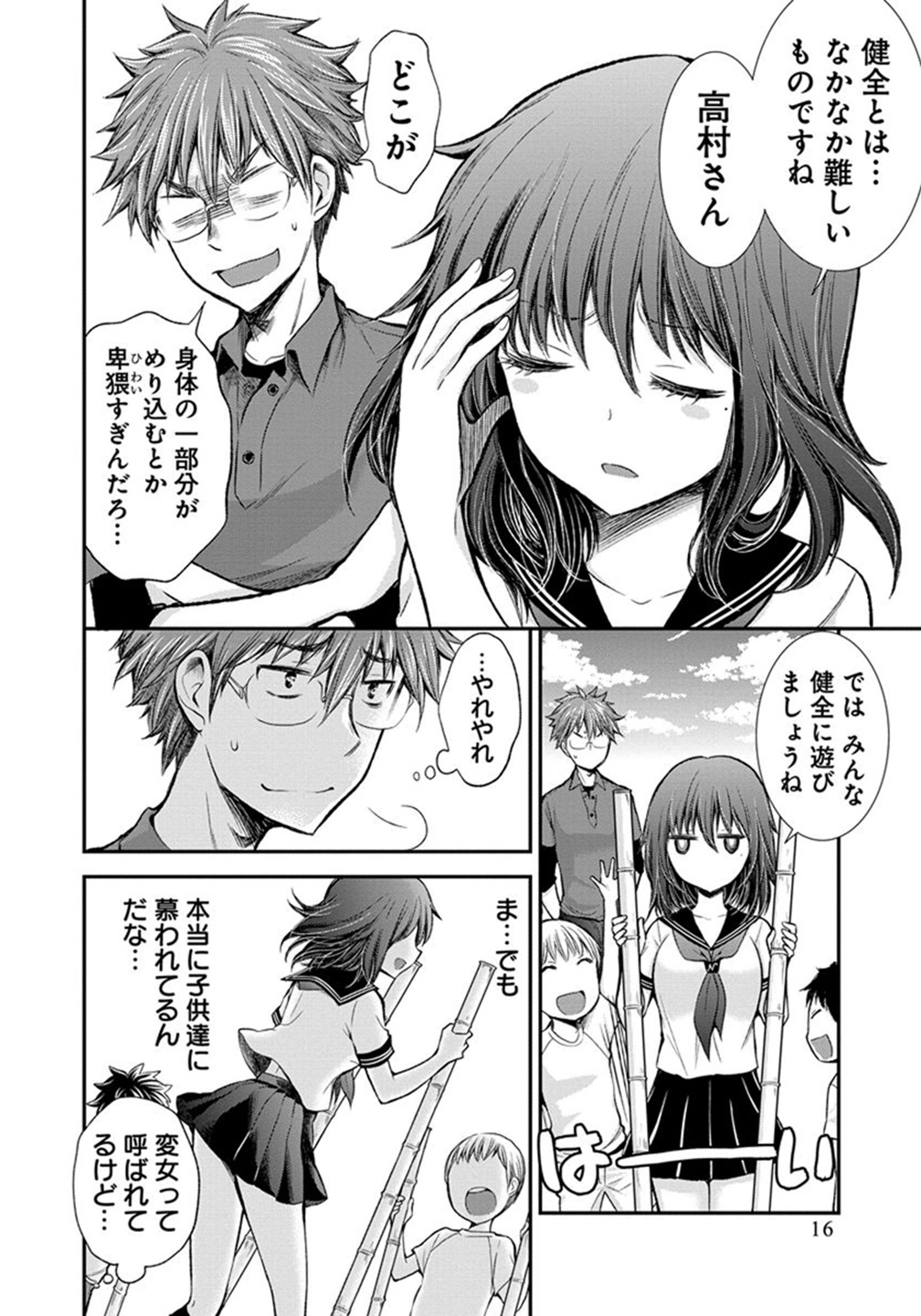 HENJYO - HEN NA JYOSHI KOUSEI AMAGURI SENKO - raw - Chapter 19 - https://jpdd.ccdd.to/JPDD/henjyohennajyoshikouseiamagurisenko/151209/i3vzhpeylrg.jpg