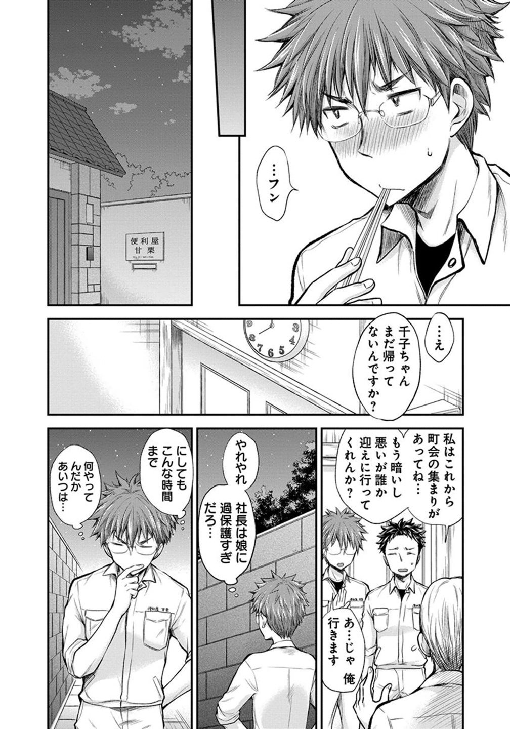 HENJYO - HEN NA JYOSHI KOUSEI AMAGURI SENKO - raw - Chapter 18 - https://jpdd.ccdd.to/JPDD/henjyohennajyoshikouseiamagurisenko/151210/b3qpfym30hw.jpg